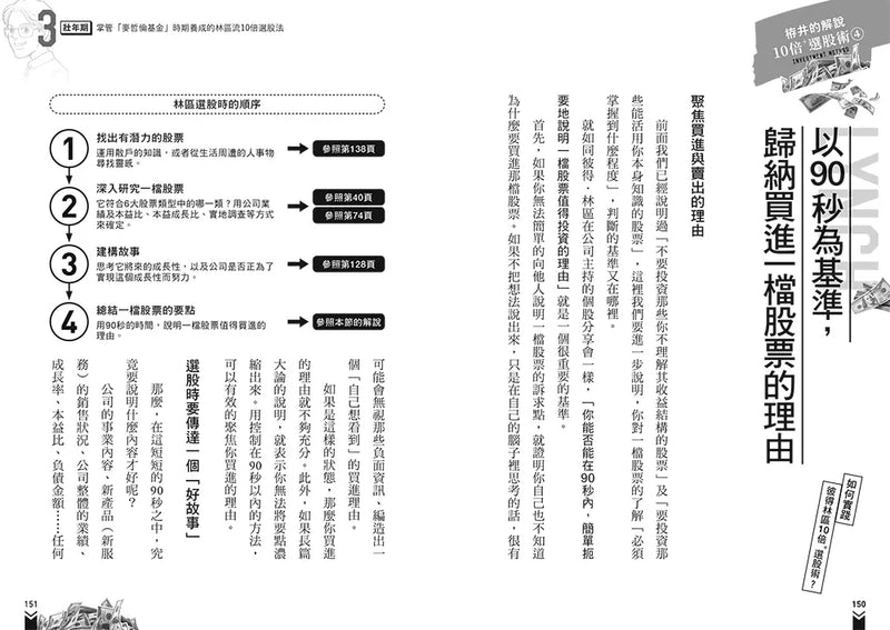 漫畫 彼得林區10倍+選股術