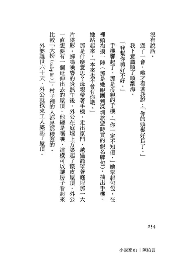 小說家 vol.1-文學(成年): 小說 Novel-買書書 BuyBookBook