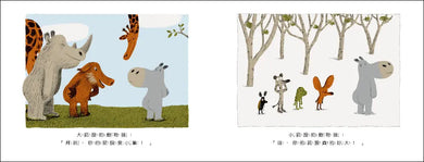 河馬波波屁股大（二版）-Children’s picture books-買書書 BuyBookBook