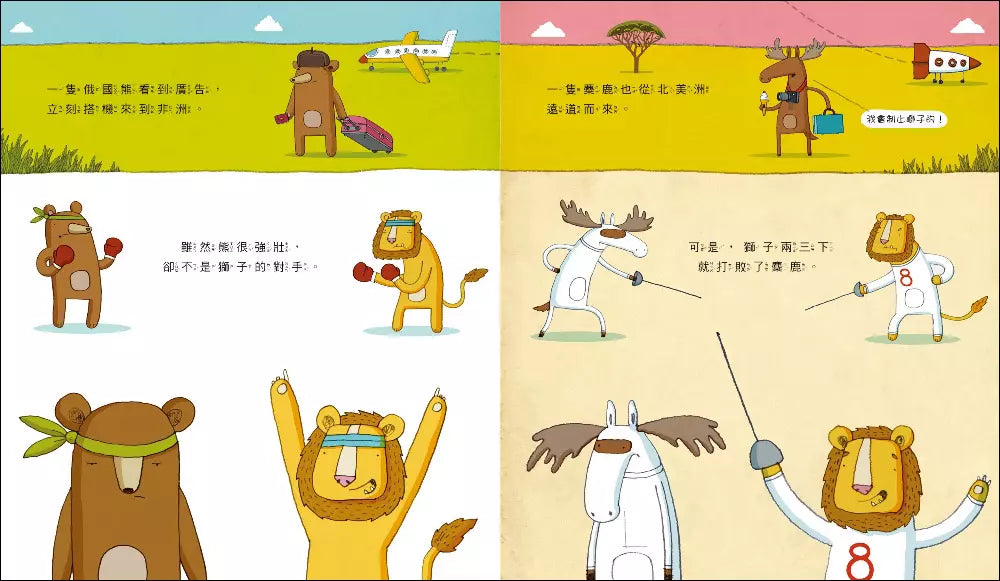 獅子與兔子大對決(二版)-故事: 兒童繪本 Picture Books-買書書 BuyBookBook