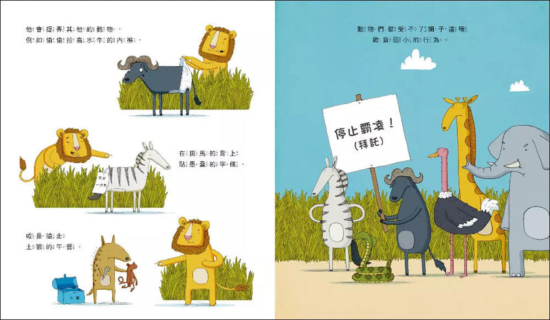 獅子與兔子大對決(二版)-故事: 兒童繪本 Picture Books-買書書 BuyBookBook