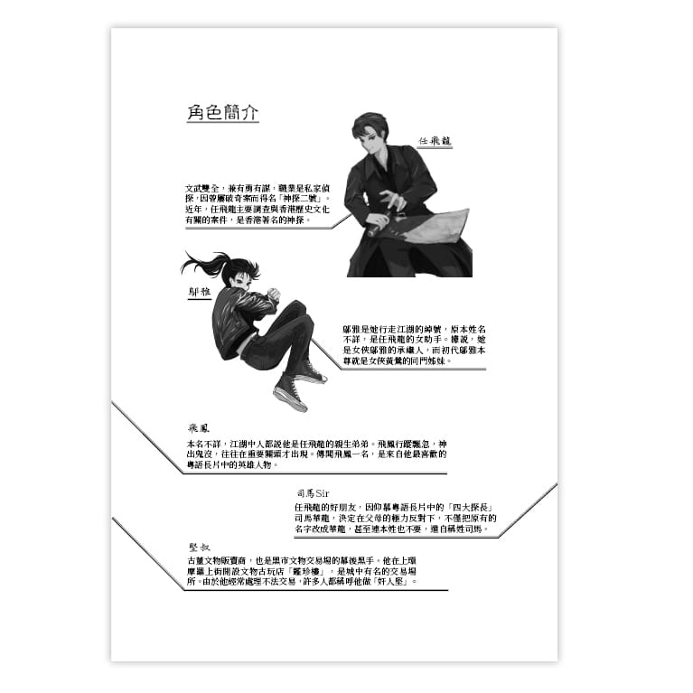 神探二號之張保仔奪寶大戰