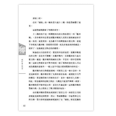 神探二號之張保仔奪寶大戰