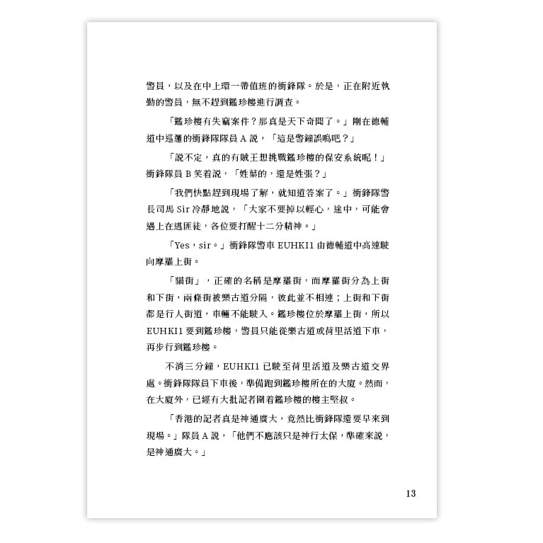 神探二號之張保仔奪寶大戰