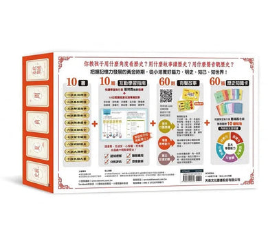 說給兒童的中國歷史 - 10書＋有聲故事+學習指南-非故事: 歷史戰爭 History & War-買書書 BuyBookBook