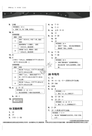 每周數學重點練習 (新課程版) (贈網上診斷評估+解說影片)-補充練習: 數學科 Math-買書書 BuyBookBook