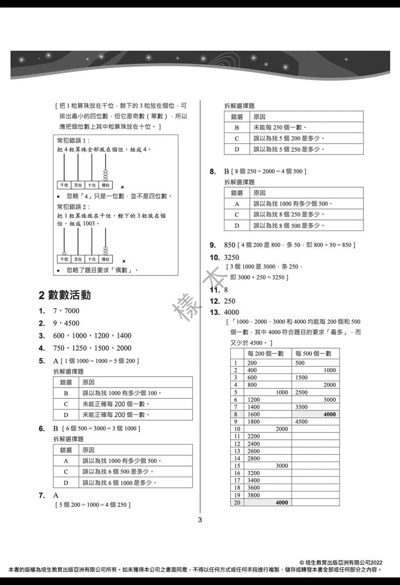 每周數學重點練習 (新課程版) (贈網上診斷評估+解說影片)-補充練習: 數學科 Math-買書書 BuyBookBook