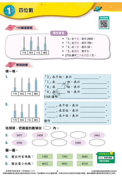每周數學重點練習 (新課程版) (贈網上診斷評估+解說影片)-補充練習: 數學科 Math-買書書 BuyBookBook