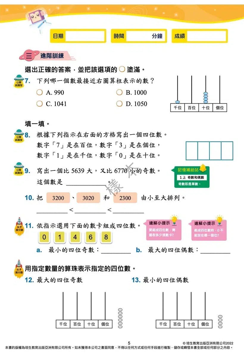 每周數學重點練習 (新課程版) (贈網上診斷評估+解說影片)-補充練習: 數學科 Math-買書書 BuyBookBook