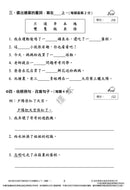 培生朗文試前升級特訓中文測驗卷 (附送診斷評估服務，針對弱項重點特訓)-補充練習: 中國語文 Chinese-買書書 BuyBookBook