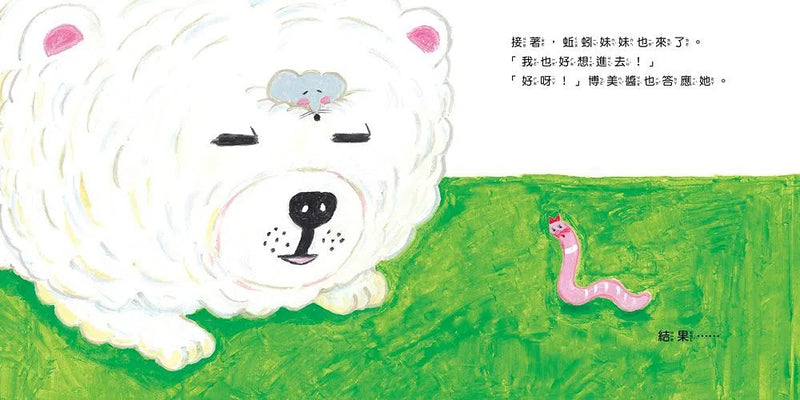 善良的博美犬 (柴田啓子)-故事: 兒童繪本 Picture Books-買書書 BuyBookBook