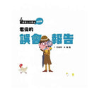 君偉的誤會報告 (君偉上小學 8) (王淑芬, 賴馬)-故事: 劇情故事 General-買書書 BuyBookBook