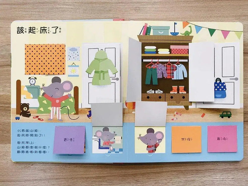 幼兒生活認知翻翻書：寶寶的一天-非故事: 學前基礎 Preschool Basics-買書書 BuyBookBook