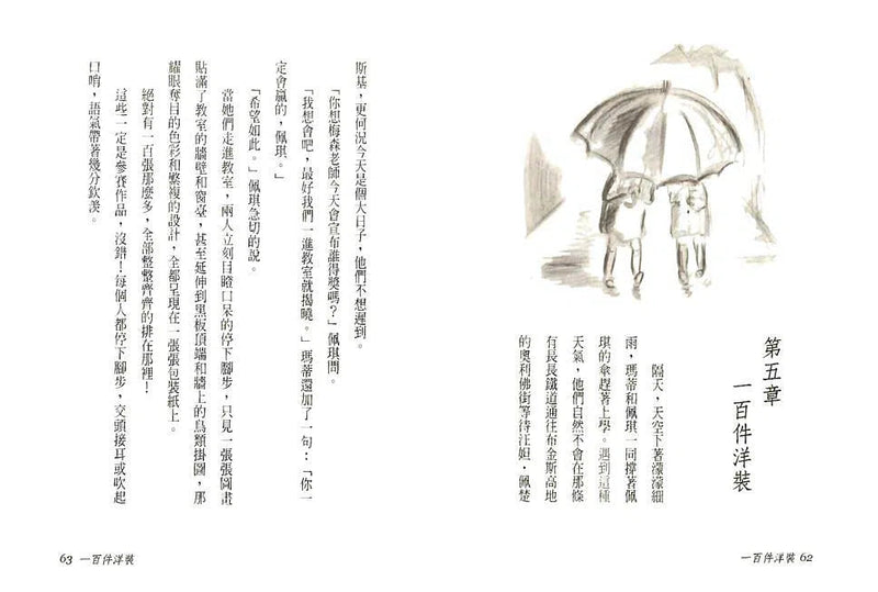 一百件洋裝 (附英文朗讀QR CODE) - Newbery 紐伯瑞銀牌獎-故事: 橋樑章節 Early Readers-買書書 BuyBookBook