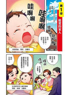 漫畫版名人傳 在日記中祈求和平的少女 安妮．法蘭克-非故事: 人物傳記 Biography-買書書 BuyBookBook