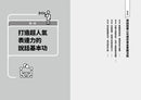 卡內基幫助千萬人的基礎說話課：教你克服內向恐懼，掌握打動人心的重要關鍵！-非故事: 心理勵志 Self-help-買書書 BuyBookBook