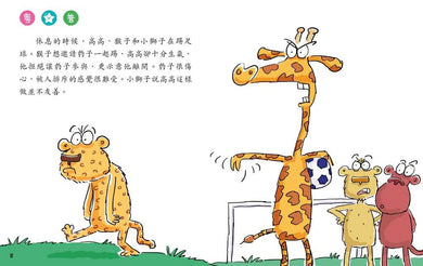 長頸鹿高高，請別欺凌別人(修訂版)(新雅‧點讀樂園)-故事: 兒童繪本 Picture Books-買書書 BuyBookBook