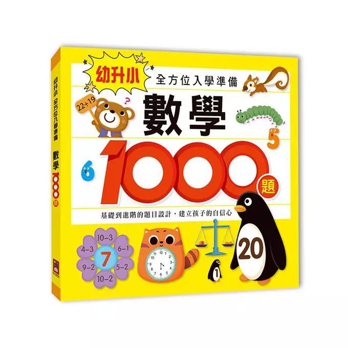 幼升小全方位入學準備(2冊一套)-非故事: 學前基礎 Preschool Basics-買書書 BuyBookBook
