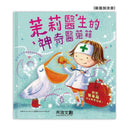 茉莉醫生的神奇醫藥箱 (超過15種互動小道具)-故事: 兒童繪本 Picture Books-買書書 BuyBookBook