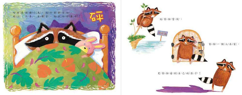 勇敢湯-故事: 兒童繪本 Picture Books-買書書 BuyBookBook