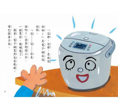 電子鍋參加運動會 (長谷川義史) - 故事摩天輪-故事: 橋樑章節 Early Readers-買書書 BuyBookBook