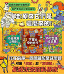 萬物由來科學繪本 - 宇宙的奇妙旅行-非故事: 科學科技 Science & Technology-買書書 BuyBookBook