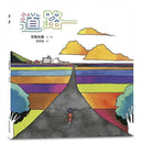 道路 (五味太郎)-故事: 兒童繪本 Picture Books-買書書 BuyBookBook
