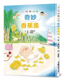 小修與沃特繪本集2：幸福滋味！(2冊套書) (工藤紀子)-故事: 兒童繪本 Picture Books-買書書 BuyBookBook