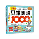 幼升小全方位入學準備(2冊一套)-非故事: 學前基礎 Preschool Basics-買書書 BuyBookBook