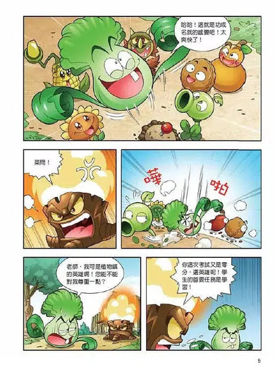 植物大戰殭屍 武器祕密之妙語連珠 成語漫畫 2-故事: 歷險科幻 Adventure & Science Fiction-買書書 BuyBookBook