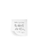 別相信任何人【暢銷30萬冊紀念．解謎線索版】-故事: 偵探懸疑 Detective & Mystery-買書書 BuyBookBook