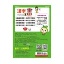 漢字會說畫：人事篇-非故事: 語文學習 Language Learning-買書書 BuyBookBook