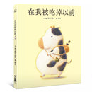 在我被吃掉以前-故事: 劇情故事 General-買書書 BuyBookBook