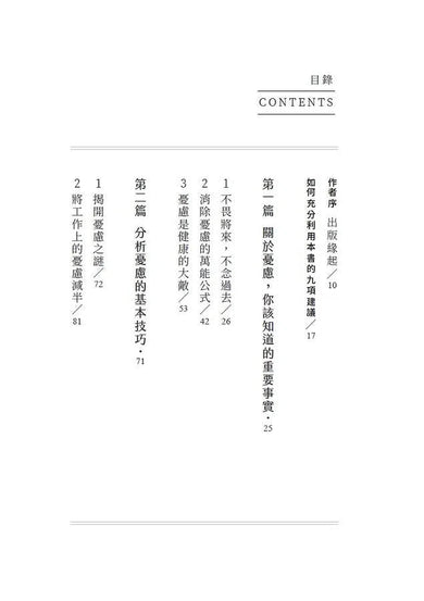 卡內基快樂學：如何停止憂慮重新生活（最新全譯本）-非故事: 心理勵志 Self-help-買書書 BuyBookBook