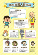 看漫畫輕鬆學：整理收納-非故事: 常識通識 General Knowledge-買書書 BuyBookBook