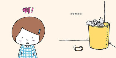 這條橡皮筋是我的 (吉竹伸介)-故事: 兒童繪本 Picture Books-買書書 BuyBookBook