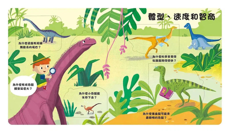 好想知道恐龍們的事 (紙板書．翻翻書)-非故事: 動物植物 Animal & Plant-買書書 BuyBookBook