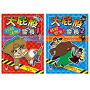 「大屁股警長」系列：世界偉人+歷史名人(2冊) 小室尚子最機智爆笑的故事&知識&遊戲橋梁書-故事: 橋樑章節 Early Readers-買書書 BuyBookBook