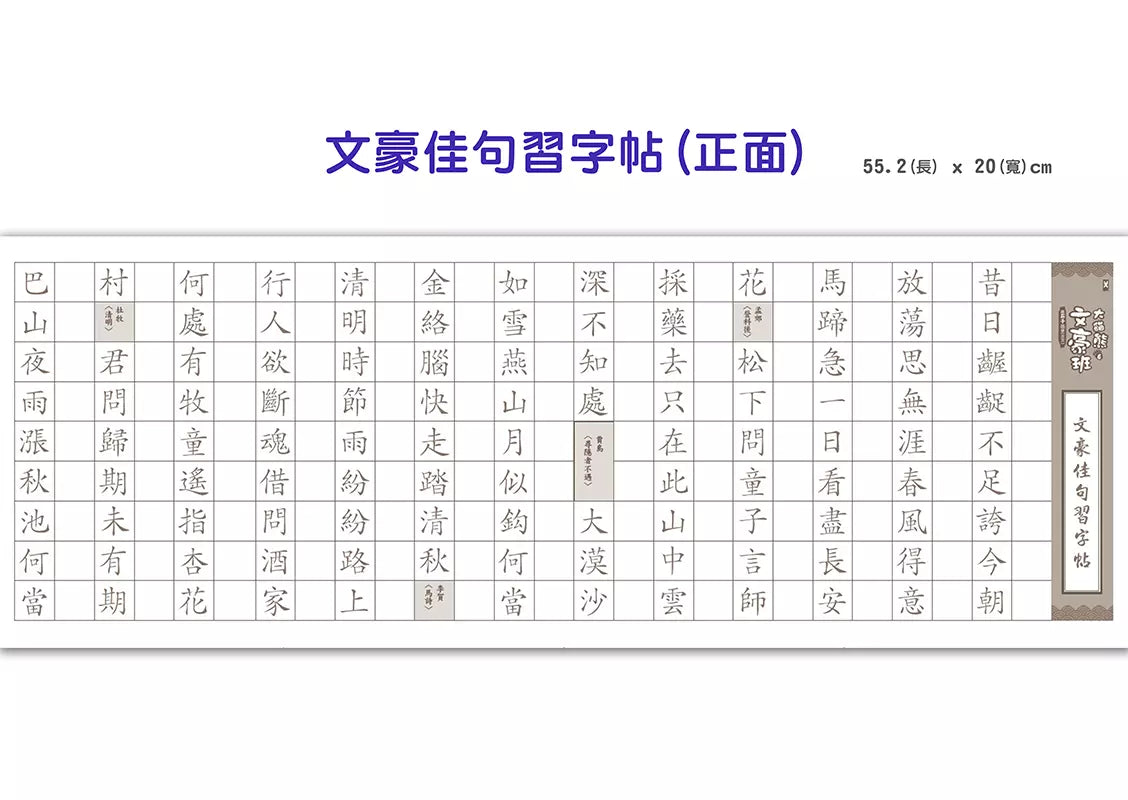 大貓熊文豪班 (六冊套書) 李白熊帶頭玩, 詩詞古文原來這麼萌 (附佳句習字帖拉頁)-非故事: 語文學習 Language Learning-買書書 BuyBookBook
