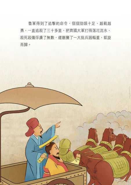 中國人的故事：將軍和兵法家的勇謀 (宋詒瑞)-故事: 歷史故事 Historical-買書書 BuyBookBook