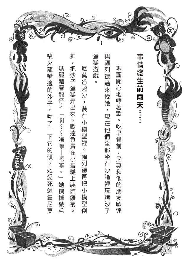 千萬別打開! 古怪快遞：燒燙燙的包裹-故事: 歷險科幻 Adventure & Science Fiction-買書書 BuyBookBook