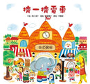 擠一擠電車-故事: 兒童繪本 Picture Books-買書書 BuyBookBook