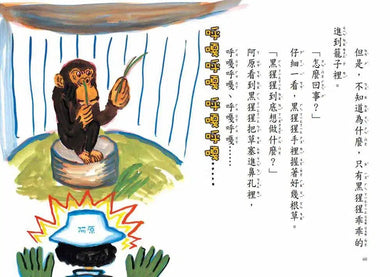 深夜的打噴嚏大賽 - 故事摩天輪-故事: 橋樑章節 Early Readers-買書書 BuyBookBook