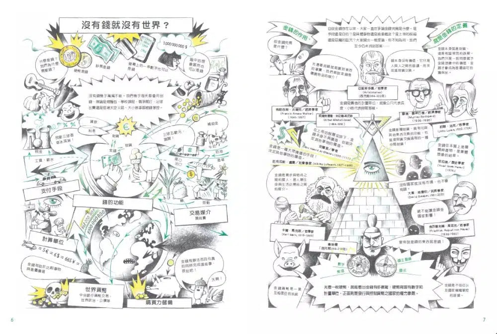 圖解貨幣簡史：貨幣的誕生，以及它如何影響從古至今的金融體制與國際政治-非故事: 歷史戰爭 History & War-買書書 BuyBookBook