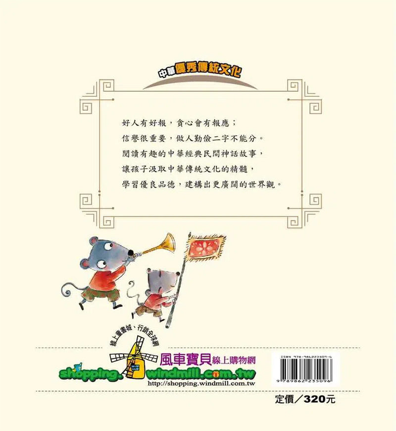 中華經典民間神話故事-故事: 經典傳統 Classic & Traditional-買書書 BuyBookBook