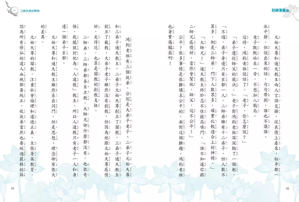 封神演義（上/下2冊）-故事: 經典傳統 Classic & Traditional-買書書 BuyBookBook