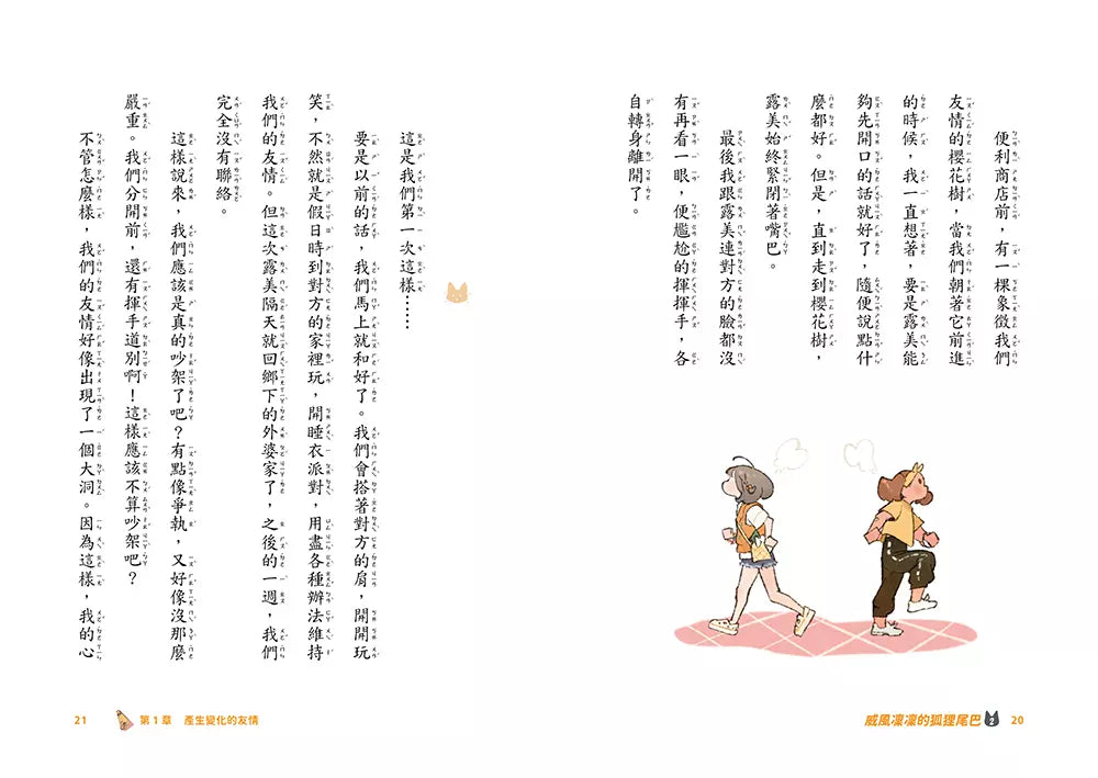 威風凜凜的狐狸尾巴 2 友情測試機的大考驗-故事: 奇幻魔法 Fantasy & Magical-買書書 BuyBookBook