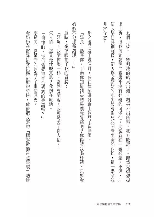 一場快樂勝過千萬悲傷【《非常律師禹英禑》援引的真實故事】-非故事: 心理勵志 Self-help-買書書 BuyBookBook