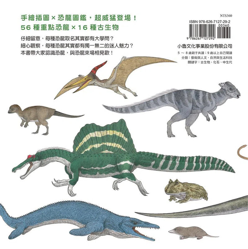恐龍出現了！-非故事: 動物植物 Animal & Plant-買書書 BuyBookBook