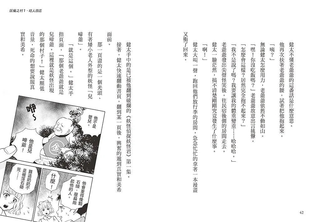 科學偵探謎野真實 系列暢銷慶功版【第2輯】（6-10集．共五冊．加贈「邪不勝正謎野真實超正File夾」）-故事: 偵探懸疑 Detective & Mystery-買書書 BuyBookBook